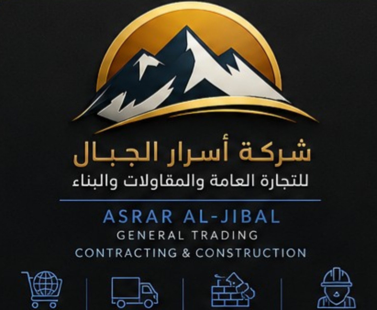 شركة أسرار الجبال